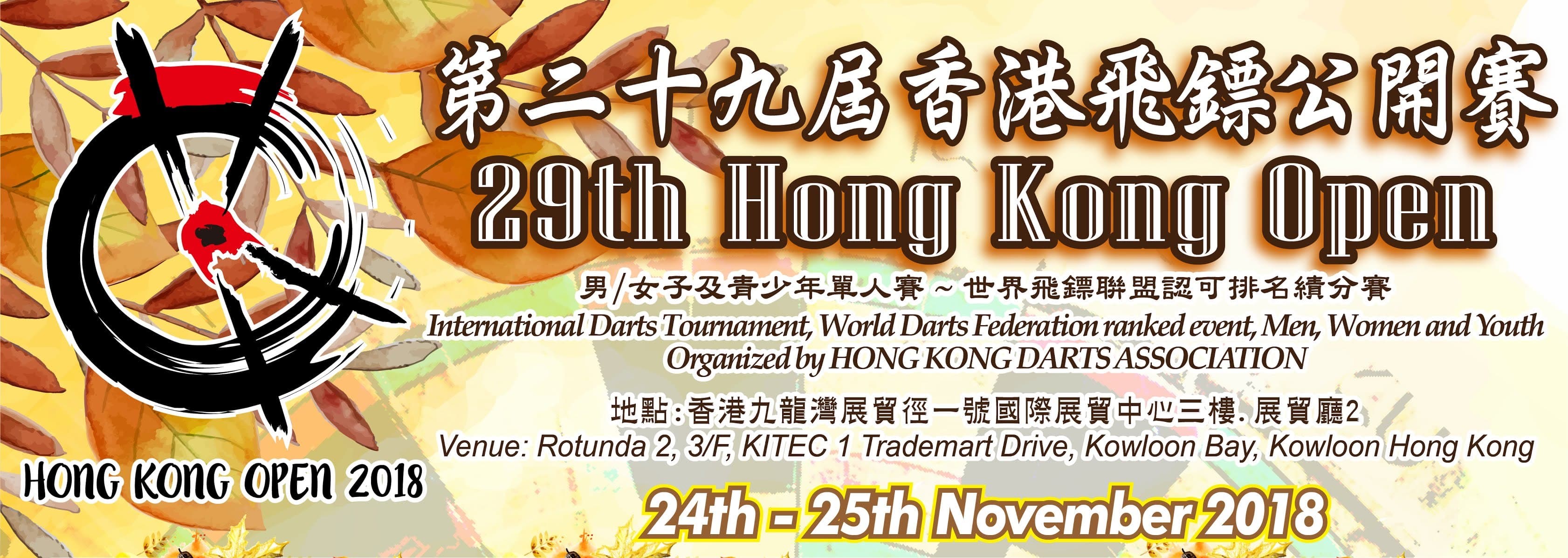 29th Hong Kong Darts Open 2018