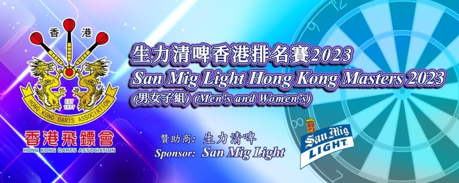 San Mig Light Hong Kong Masters 2023 (Men’s and Women’s)