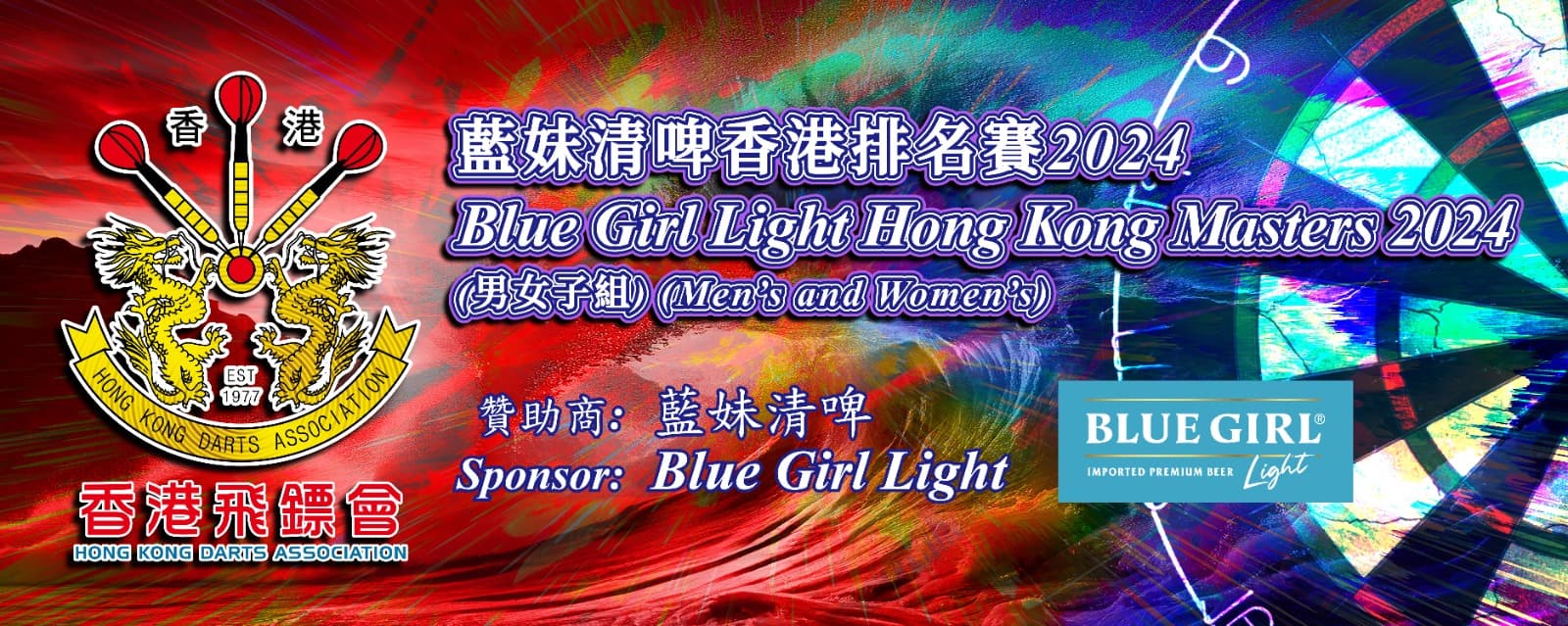 Blue Girl Light Hong Kong Masters 2024 (Men’s and Women’s)