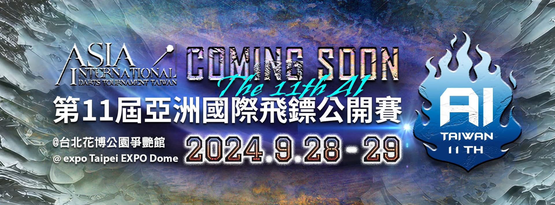 第11屆亞洲國際飛鏢公開賽詳情有待公佈